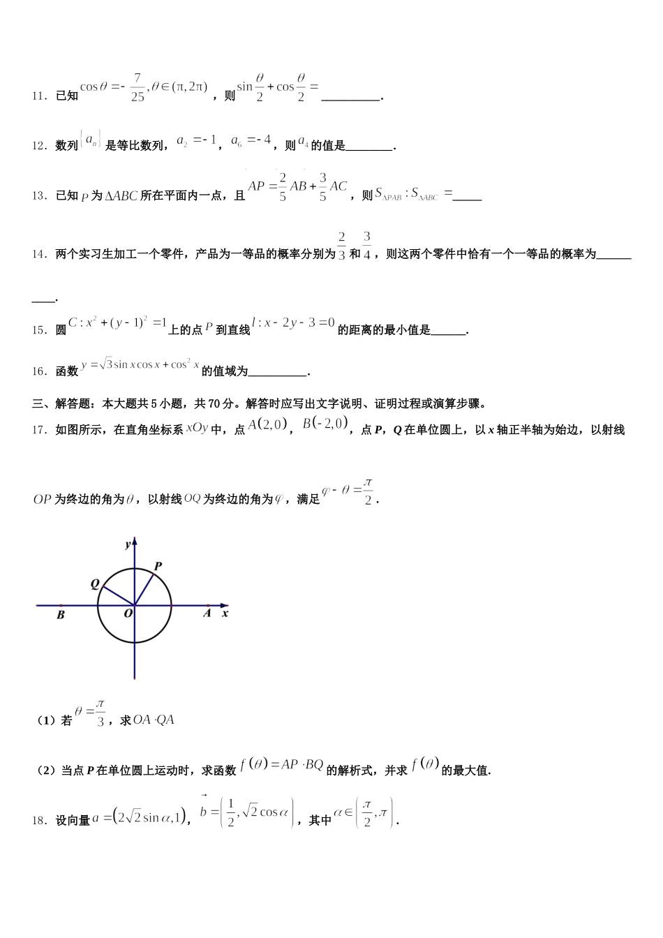 2025届山西省静乐县第一中学高一下数学期末教学质量检测试题含解析_第3页