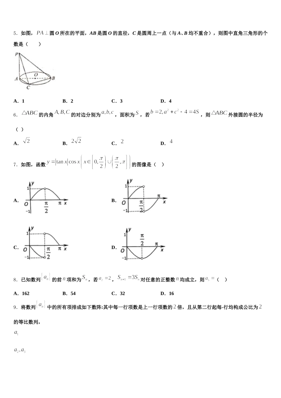 2025届山西省怀仁市重点中学高一下数学期末达标检测模拟试题含解析_第2页