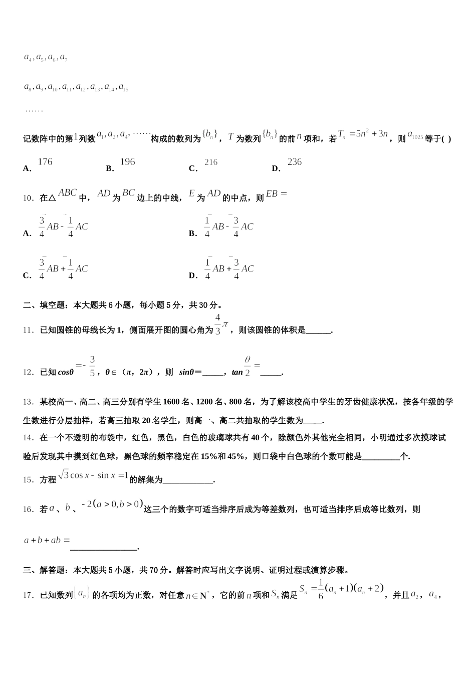2025届山西省怀仁市重点中学高一下数学期末达标检测模拟试题含解析_第3页