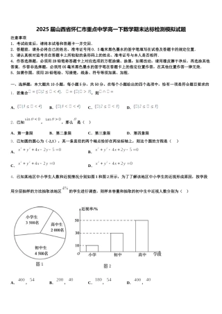 2025届山西省怀仁市重点中学高一下数学期末达标检测模拟试题含解析