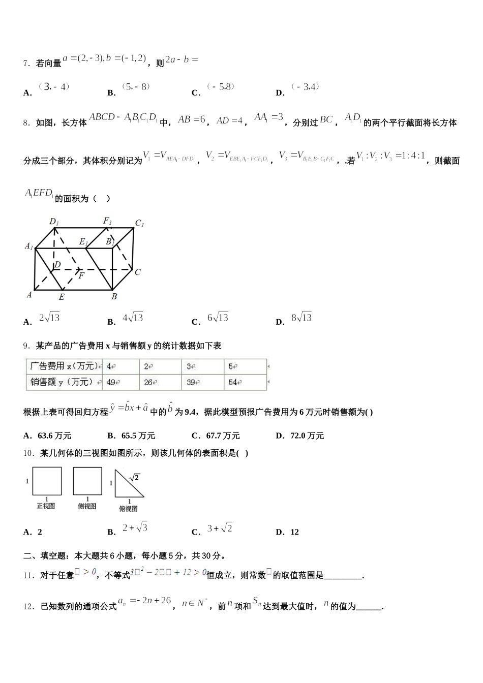 2025届山西省浑源县第七中学校数学高一下期末考试模拟试题含解析_第2页