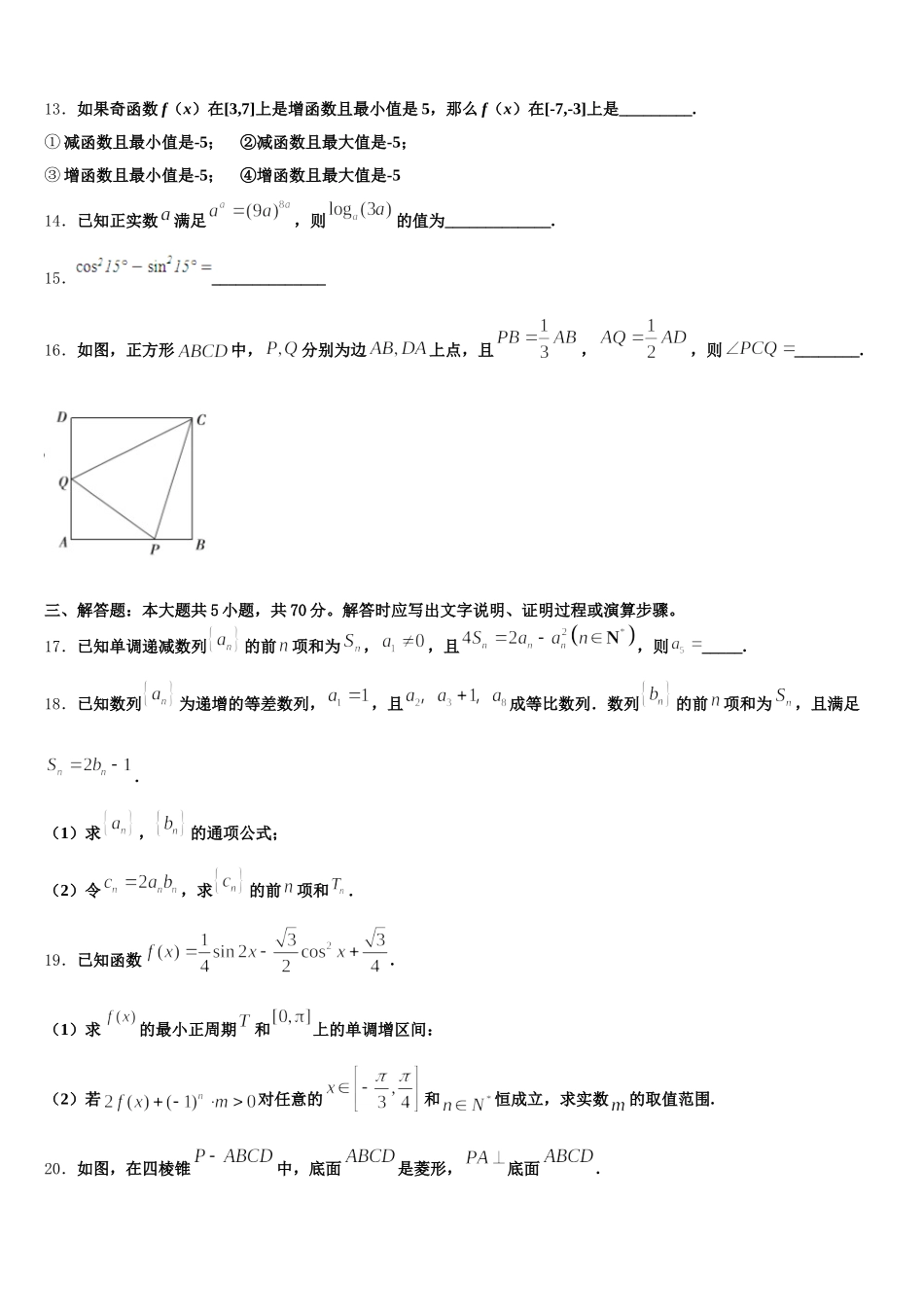 2025届山西省浑源县第七中学校数学高一下期末考试模拟试题含解析_第3页