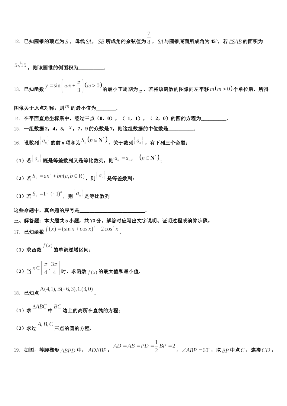 山西省芮城市2025年高一数学第二学期期末检测模拟试题含解析_第3页