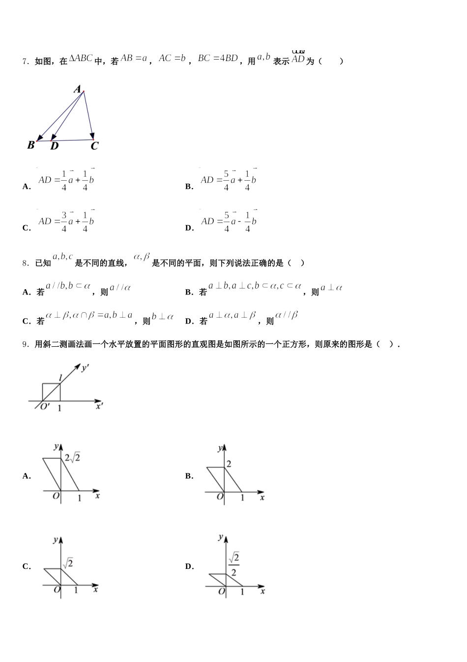 山西省大同市煤矿第四中学2025年高一下数学期末统考模拟试题含解析_第2页