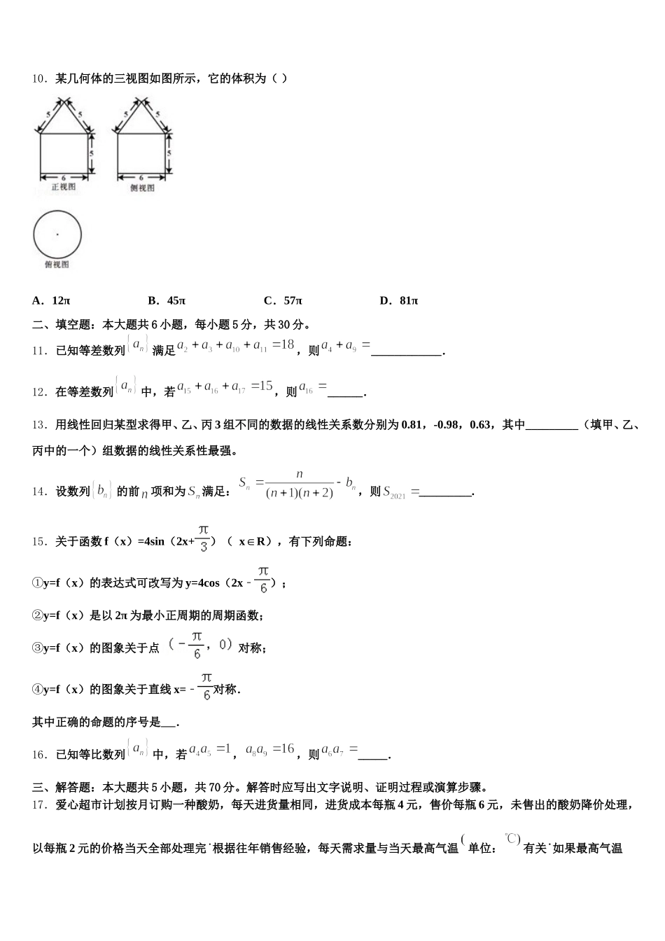 山西省大同市煤矿第四中学2025年高一下数学期末统考模拟试题含解析_第3页