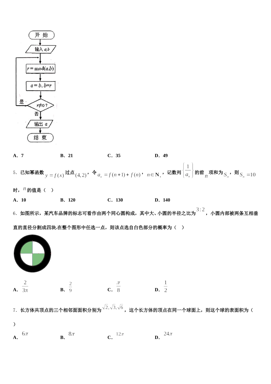 山西省长治市二中2025年数学高一第二学期期末质量跟踪监视模拟试题含解析_第2页