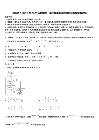 山西省长治市二中2025年数学高一第二学期期末质量跟踪监视模拟试题含解析