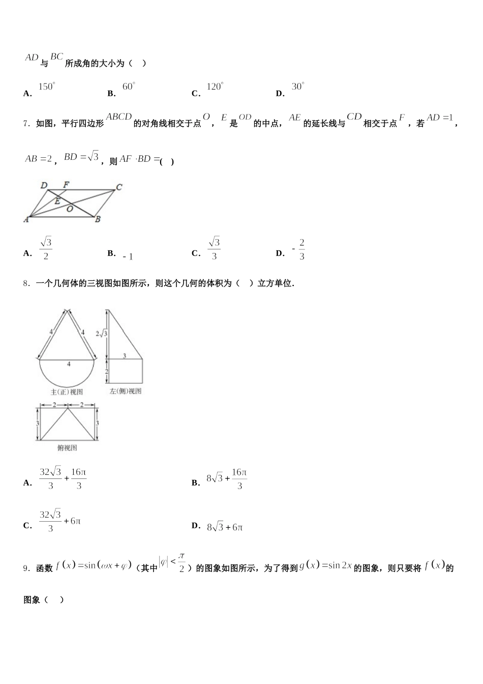 2024-2025学年山西大同市第一中学高一下数学期末检测试题含解析_第2页