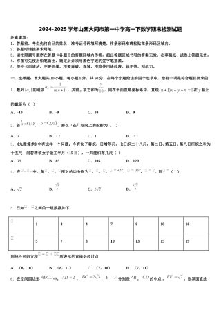 2024-2025学年山西大同市第一中学高一下数学期末检测试题含解析