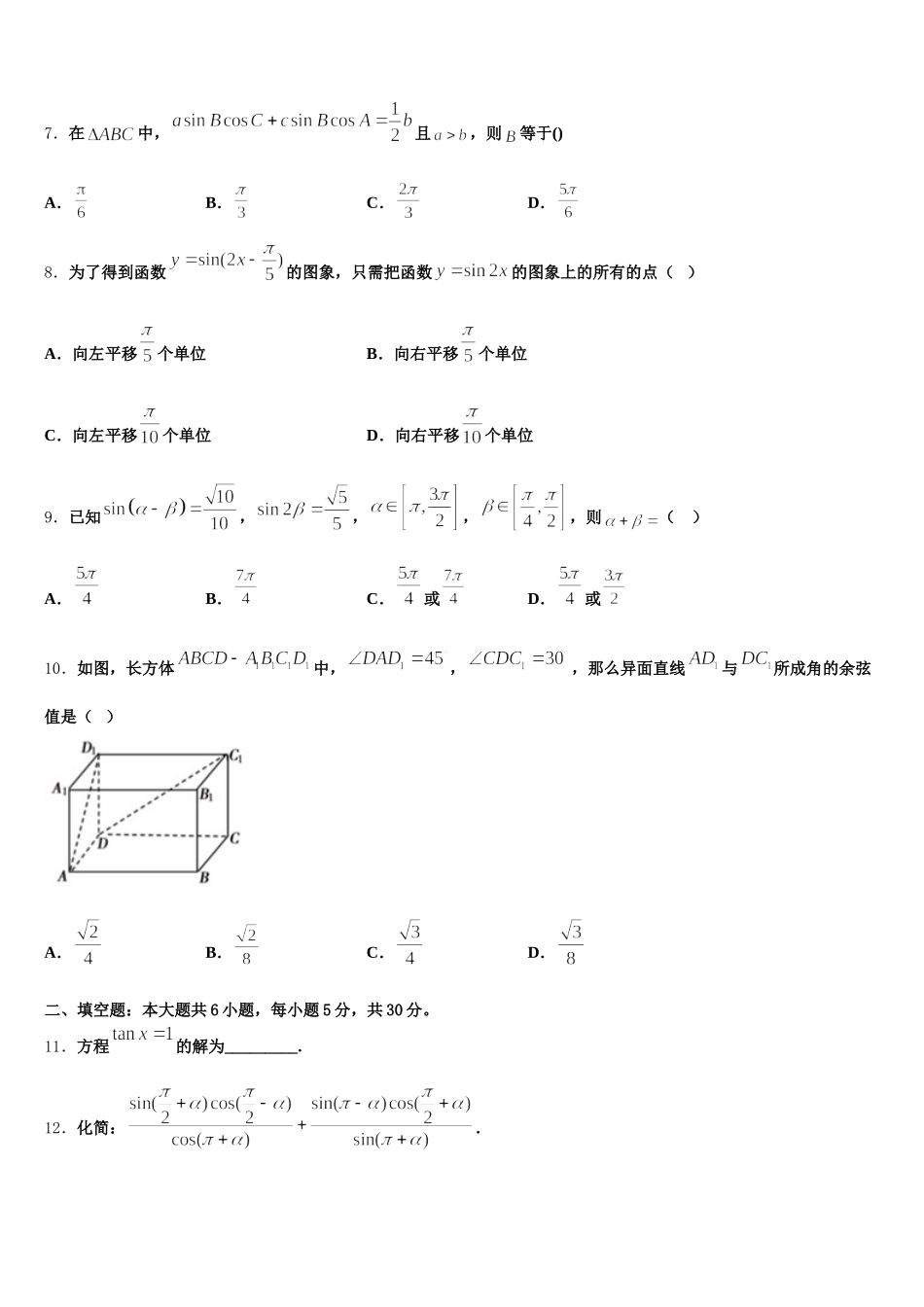 山西省朔州市第一中学2025年数学高一下期末质量检测模拟试题含解析_第2页