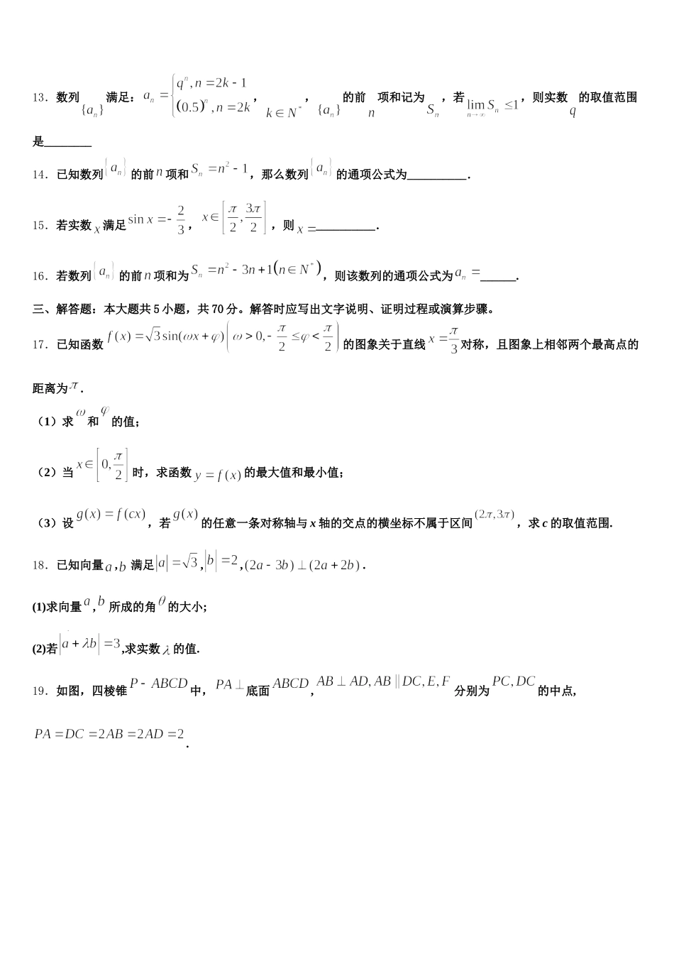 山西省朔州市第一中学2025年数学高一下期末质量检测模拟试题含解析_第3页