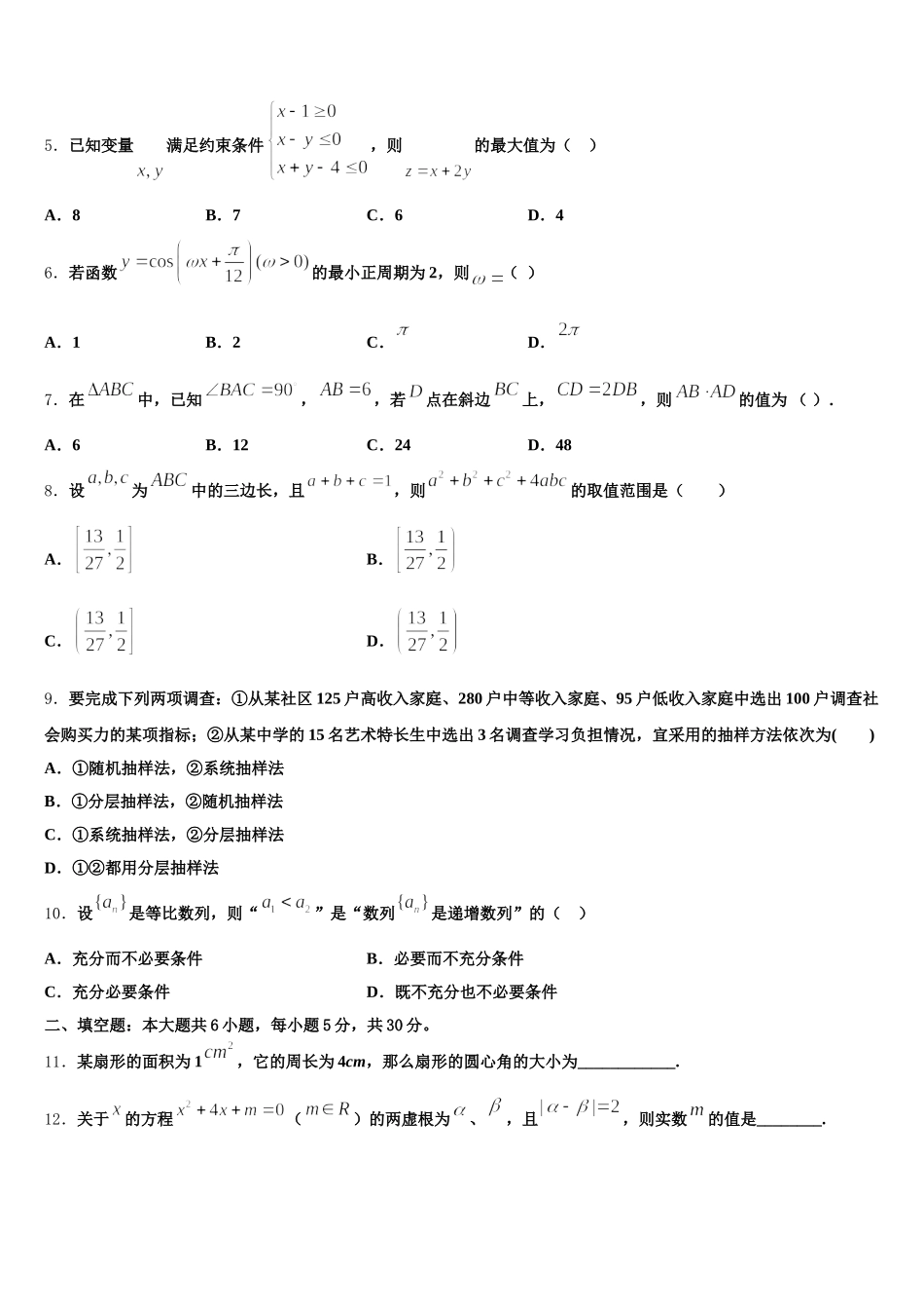 山西省吕梁市离石区2024-2025学年数学高一第二学期期末联考试题含解析_第2页