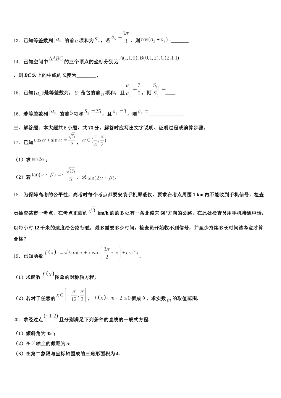 山西省吕梁市离石区2024-2025学年数学高一第二学期期末联考试题含解析_第3页