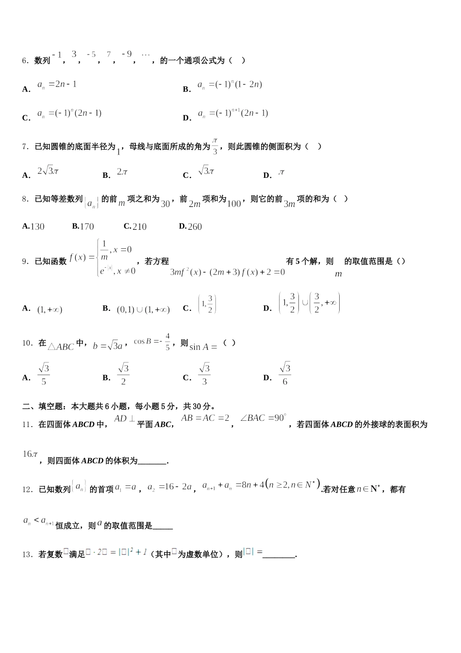 山西省大学附属中学2024-2025学年数学高一第二学期期末经典试题含解析_第2页