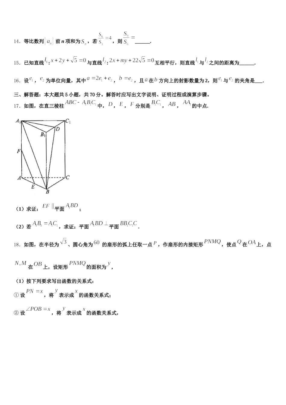 山西省大学附属中学2024-2025学年数学高一第二学期期末经典试题含解析_第3页