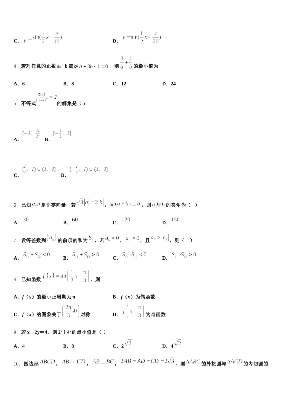 山西省大同市第三中学2024-2025学年数学高一第二学期期末达标测试试题含解析_第2页
