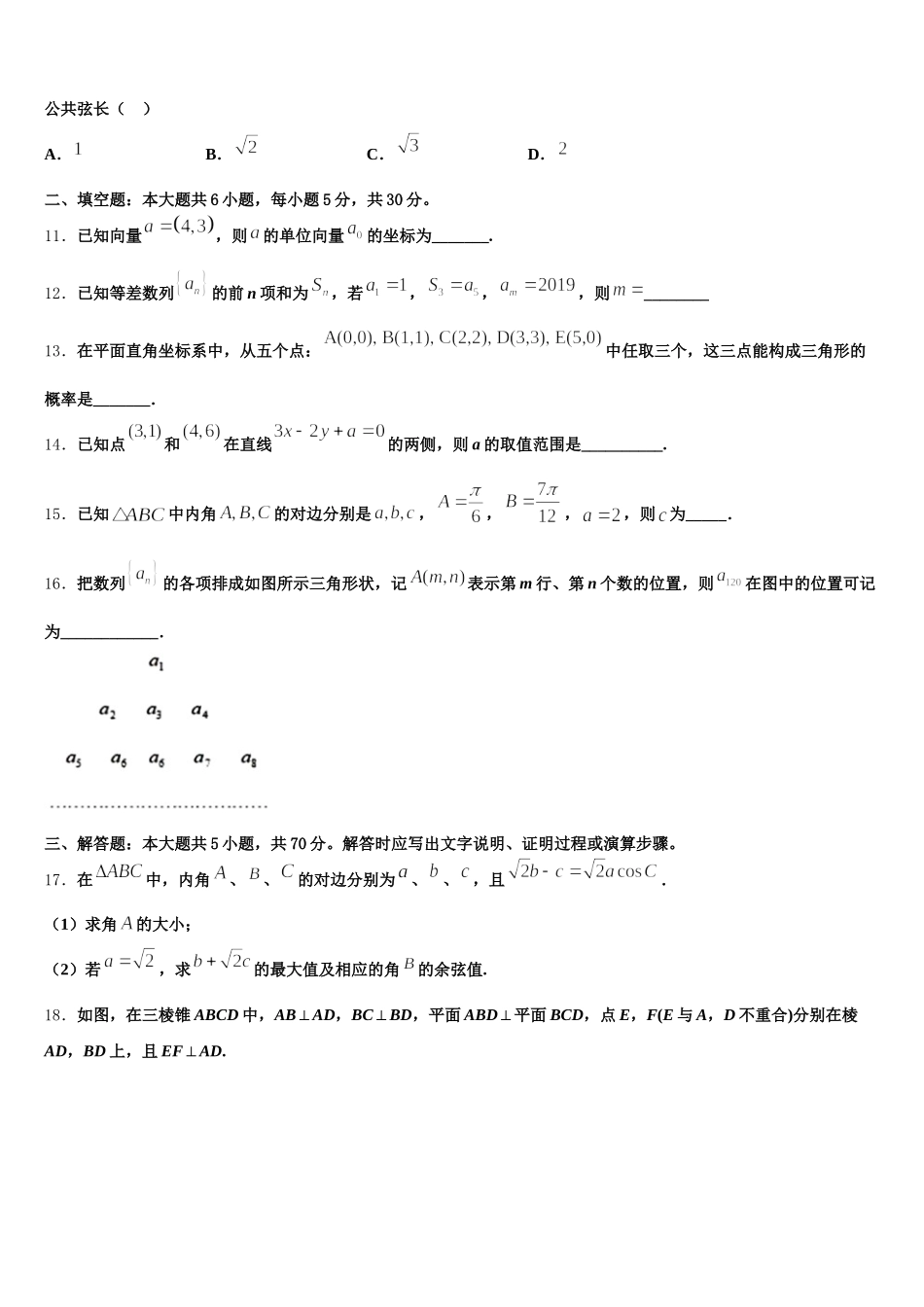 山西省大同市第三中学2024-2025学年数学高一第二学期期末达标测试试题含解析_第3页