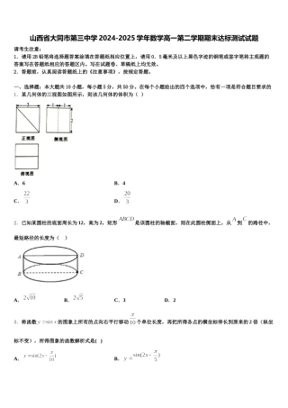 山西省大同市第三中学2024-2025学年数学高一第二学期期末达标测试试题含解析