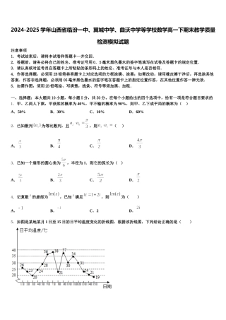 2024-2025学年山西省临汾一中、翼城中学、曲沃中学等学校数学高一下期末教学质量检测模拟试题含解析