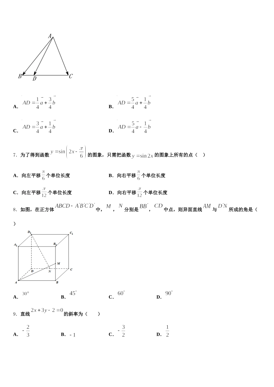 2025届山西省运城市高一下数学期末教学质量检测试题含解析_第2页