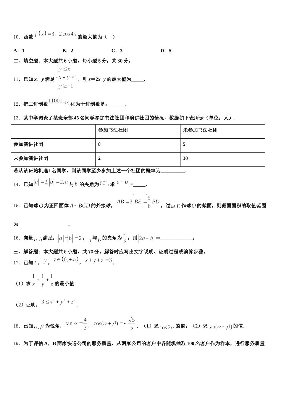 2025届山西省运城市高一下数学期末教学质量检测试题含解析_第3页