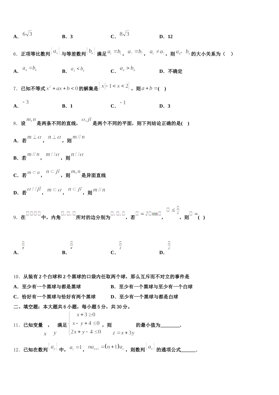 山西省风陵渡中学2024-2025学年数学高一第二学期期末统考模拟试题含解析_第2页