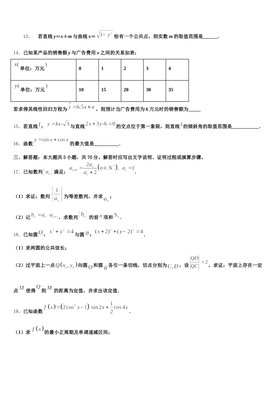 山西省风陵渡中学2024-2025学年数学高一第二学期期末统考模拟试题含解析_第3页
