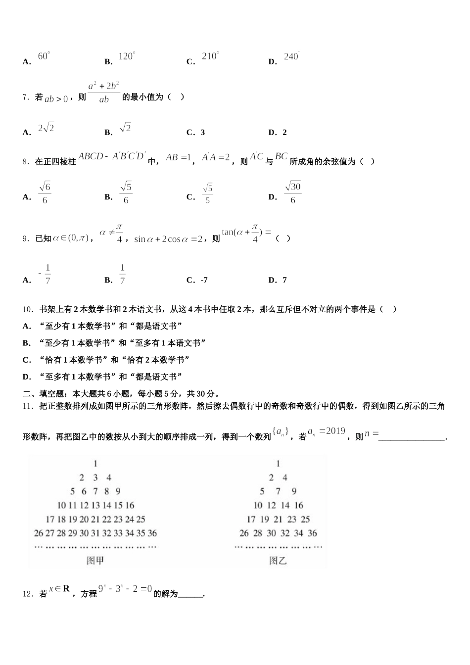 2024-2025学年山西省太原市第五中学数学高一第二学期期末调研试题含解析_第2页