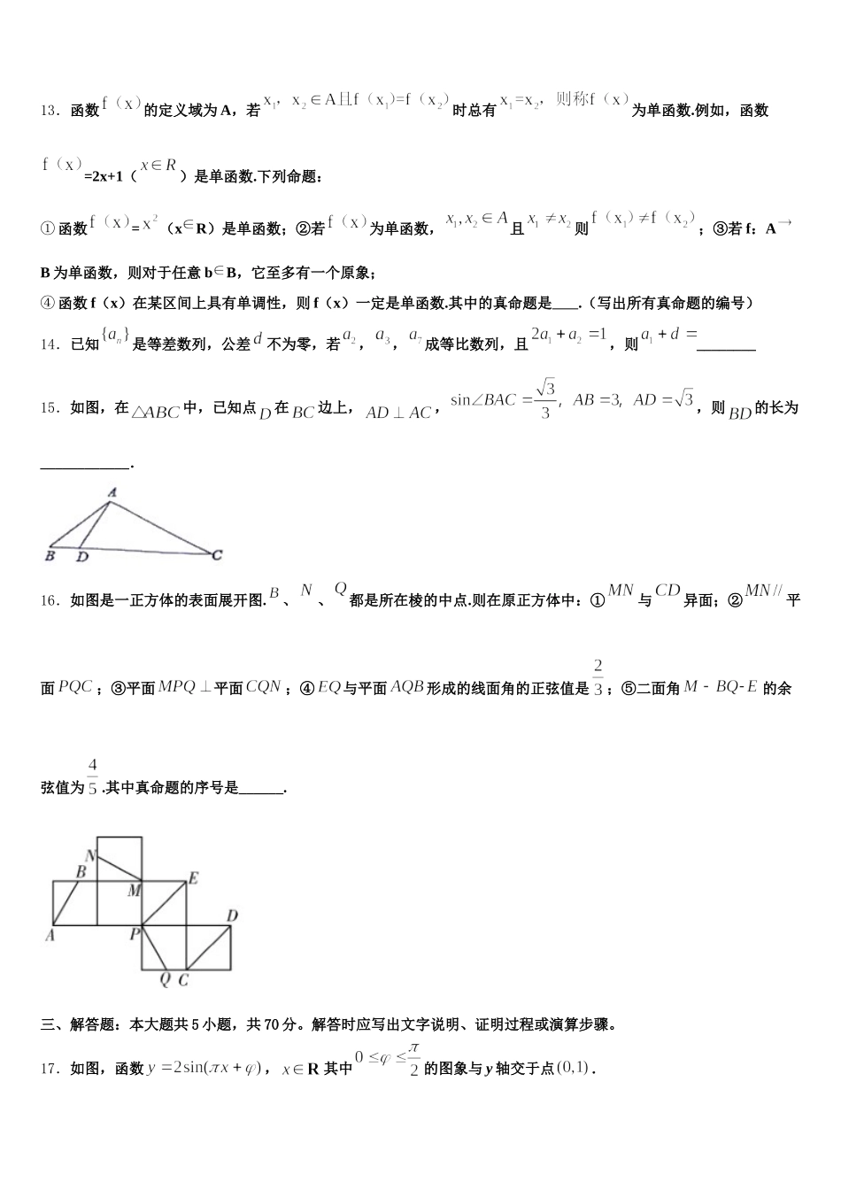 2024-2025学年山西省太原市第五中学数学高一第二学期期末调研试题含解析_第3页