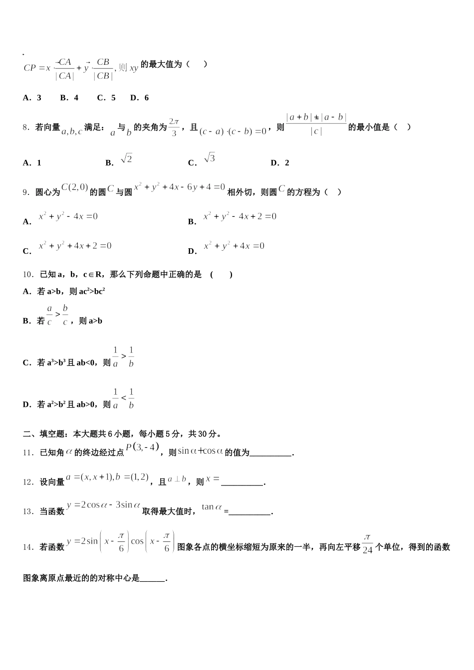 2024-2025学年山西省静乐县第一中学高一下数学期末教学质量检测试题含解析_第2页