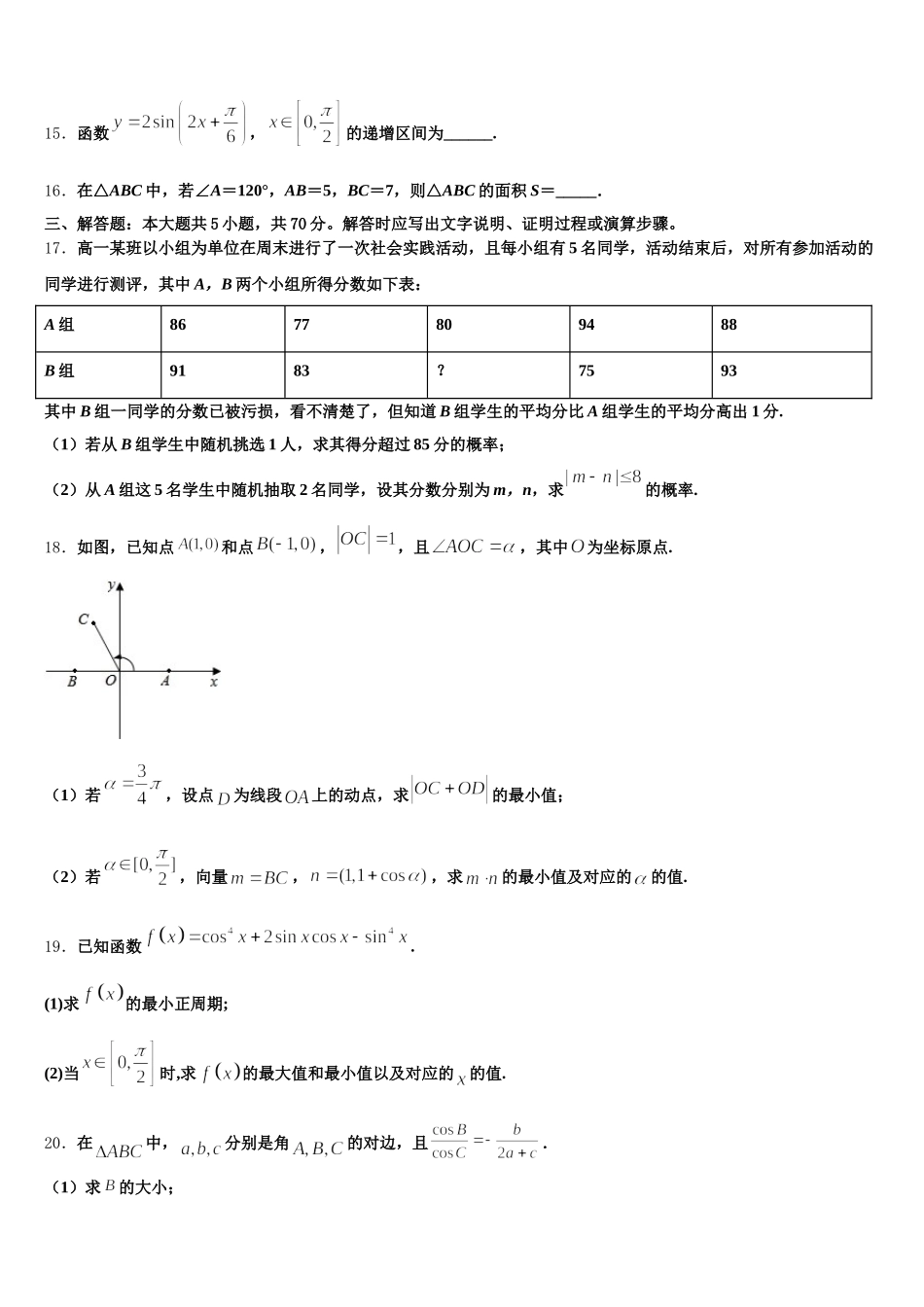2024-2025学年山西省静乐县第一中学高一下数学期末教学质量检测试题含解析_第3页