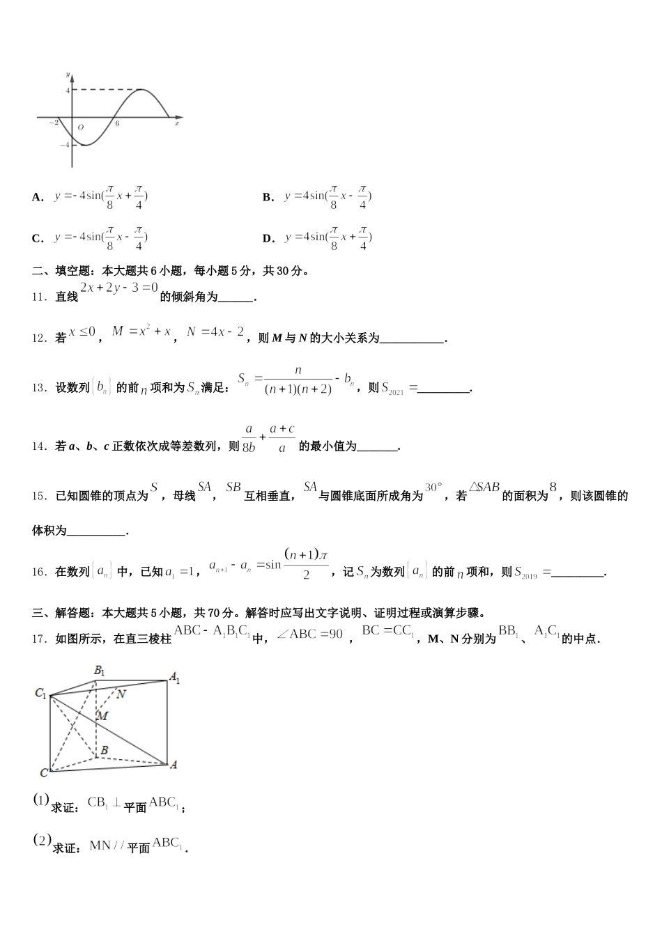山西省阳高县第一中学2025届高一下数学期末经典试题含解析_第3页