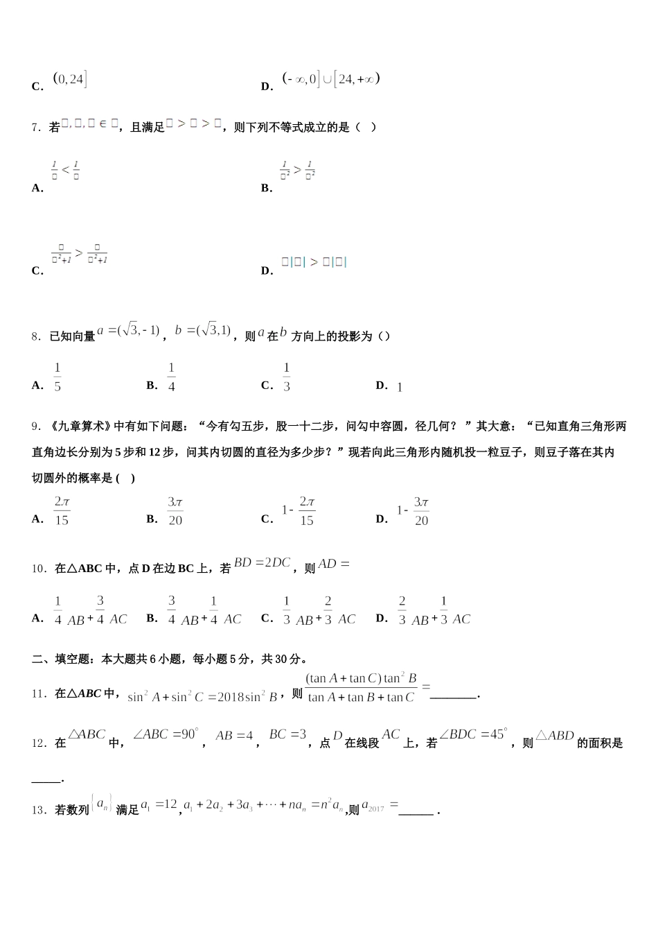 2025届山西省太原市实验中学数学高一下期末学业质量监测试题含解析_第2页