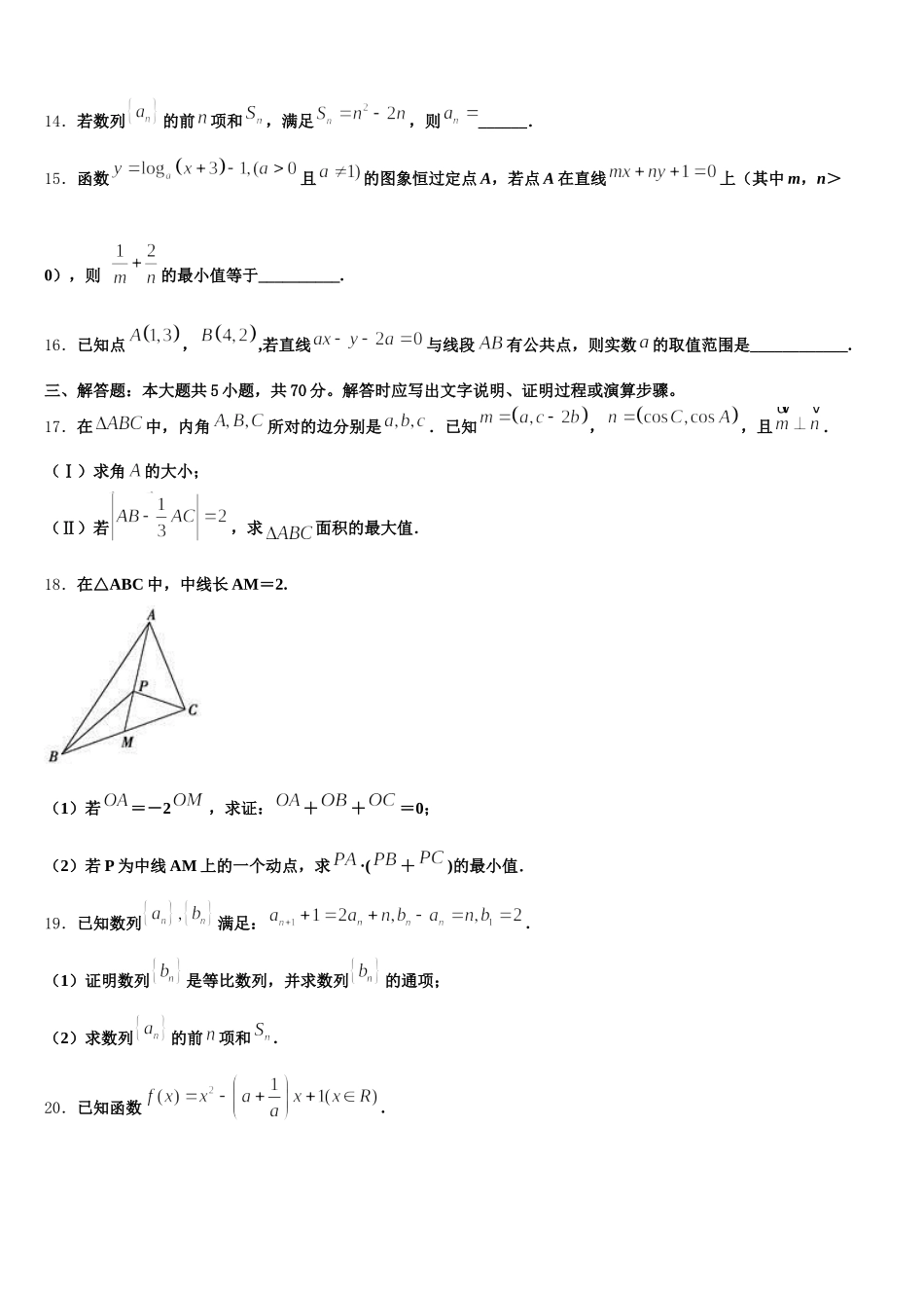 2025届山西省太原市实验中学数学高一下期末学业质量监测试题含解析_第3页