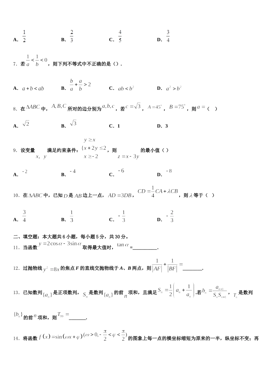 2024-2025学年山西省吕梁市联盛中学高一数学第二学期期末联考试题含解析_第2页