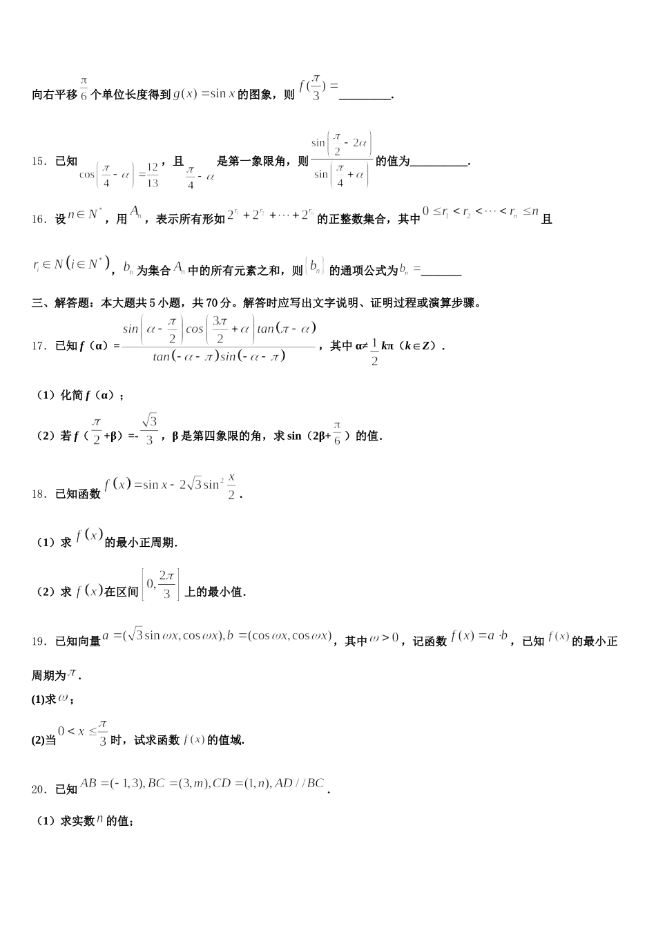 2024-2025学年山西省吕梁市联盛中学高一数学第二学期期末联考试题含解析_第3页