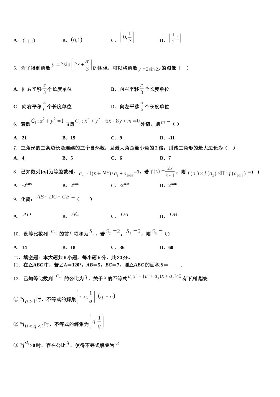 2025年临汾市重点中学数学高一下期末质量跟踪监视试题含解析_第2页
