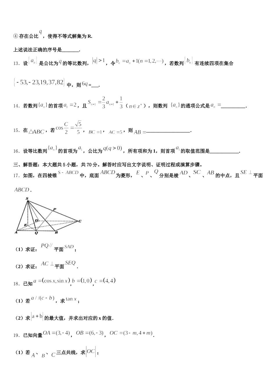 2025年临汾市重点中学数学高一下期末质量跟踪监视试题含解析_第3页