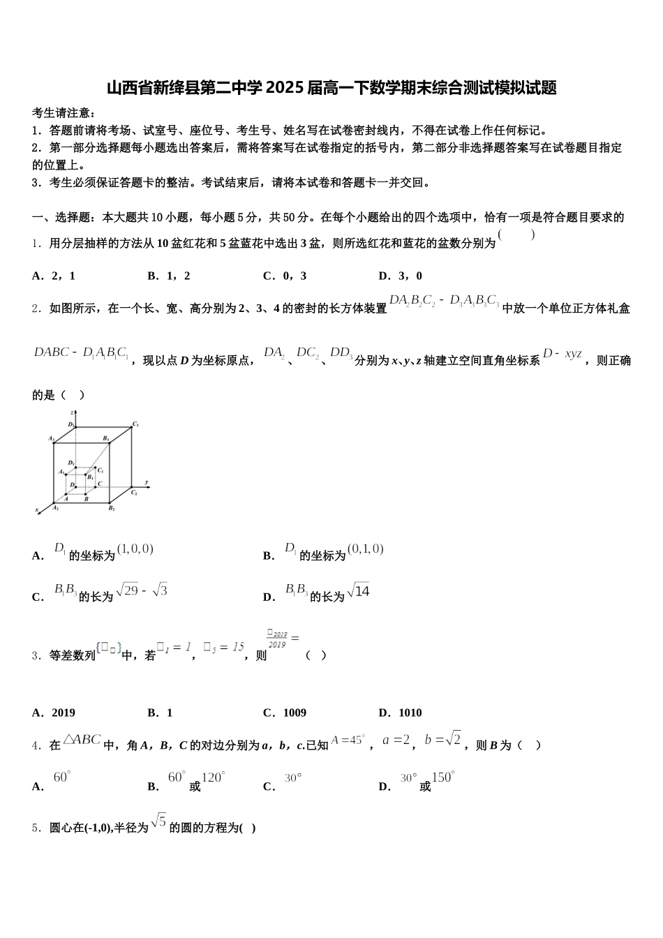 山西省新绛县第二中学2025届高一下数学期末综合测试模拟试题含解析_第1页