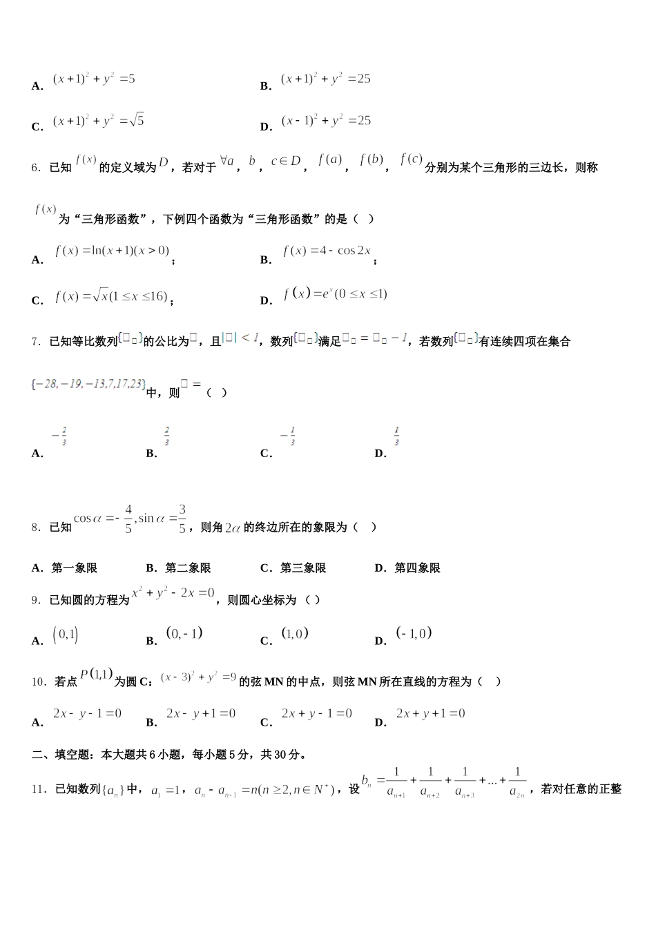 山西省新绛县第二中学2025届高一下数学期末综合测试模拟试题含解析_第2页