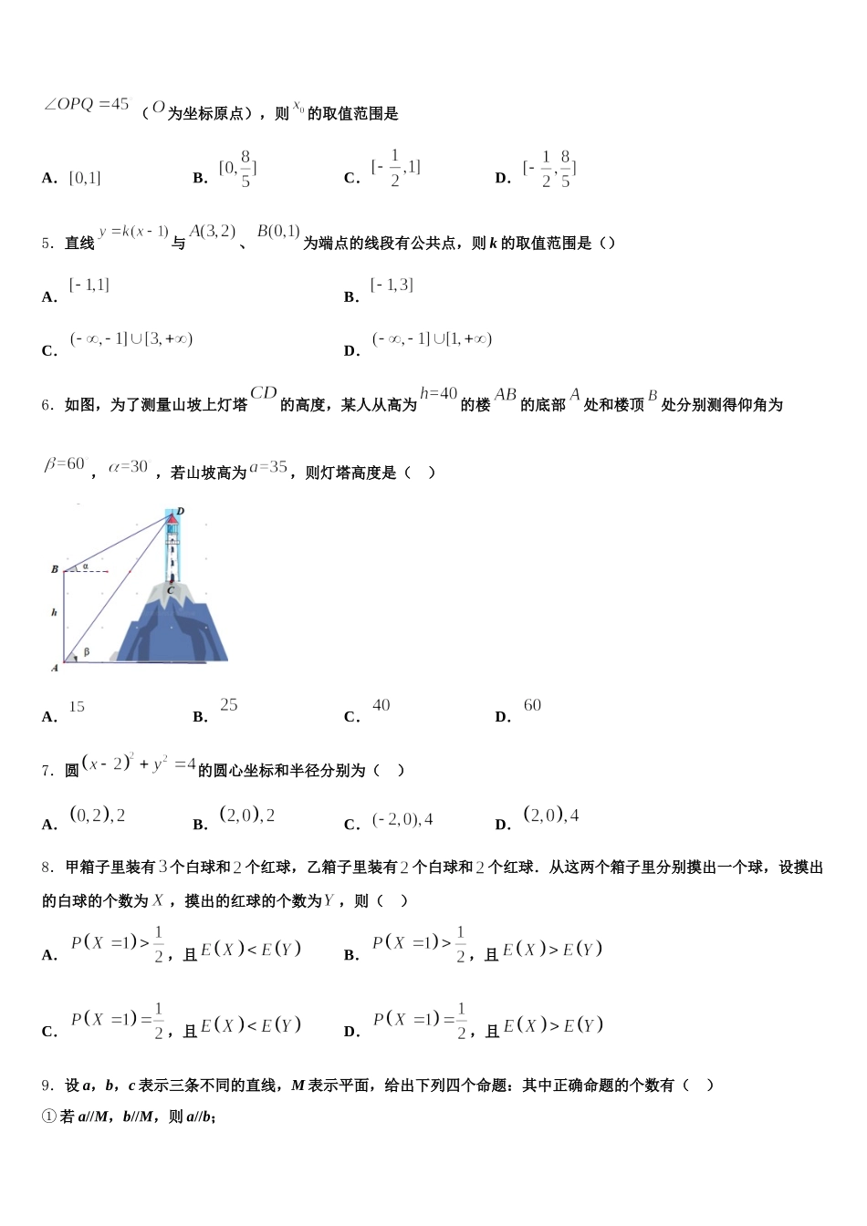 山西省怀仁一中2025届高一下数学期末联考试题含解析_第2页