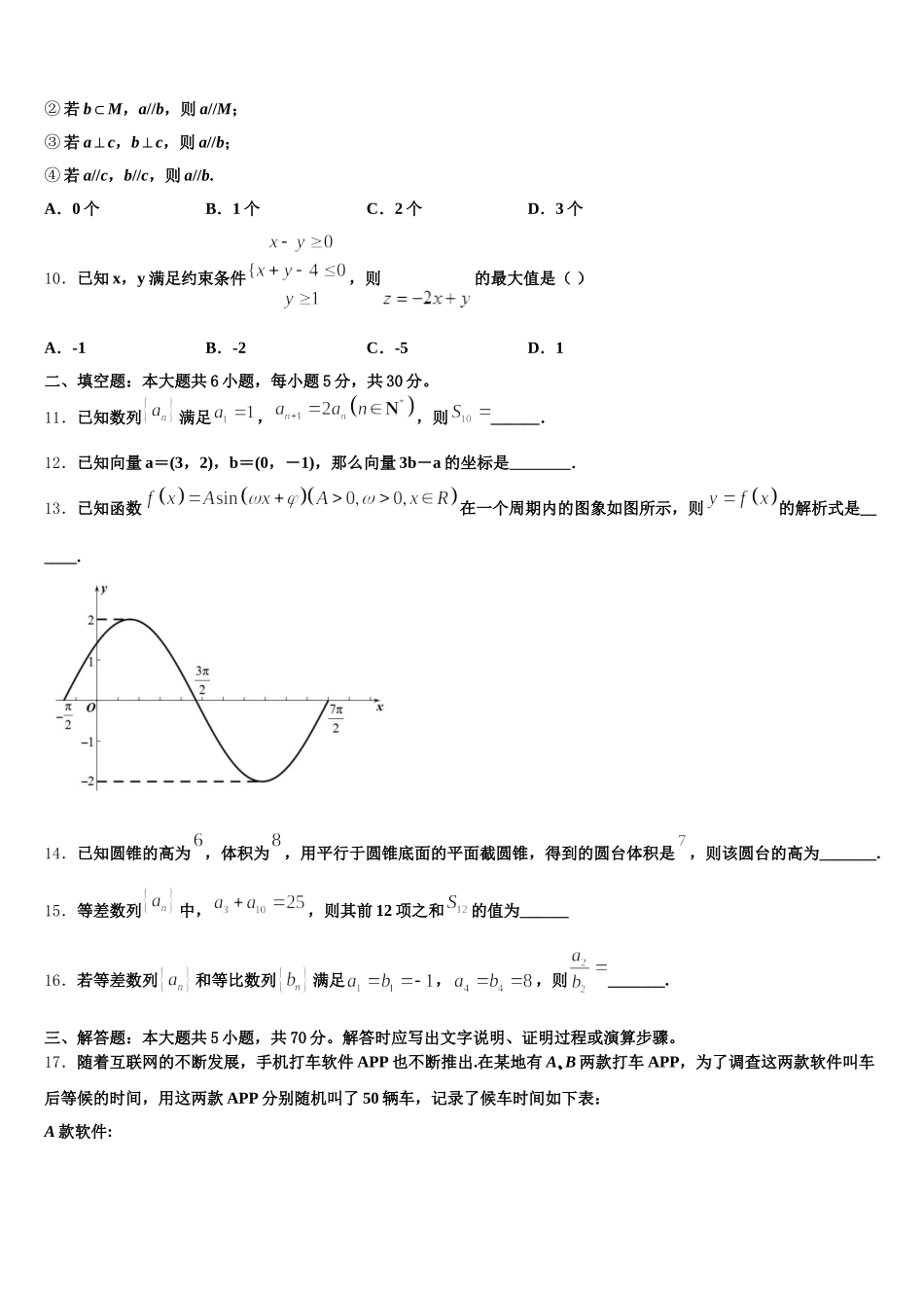 山西省怀仁一中2025届高一下数学期末联考试题含解析_第3页