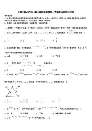 2025年山西省山西大学附中数学高一下期末达标测试试题含解析