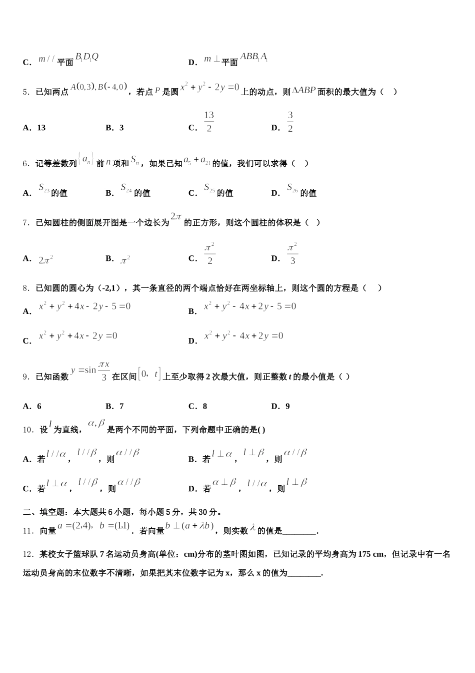 2025年山西大学附属中学高一数学第二学期期末学业质量监测试题含解析_第2页