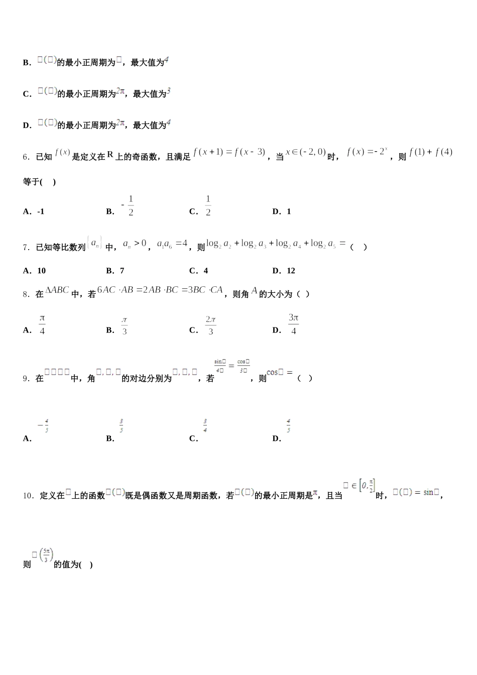 2025年山西省翼城中学高一下数学期末综合测试试题含解析_第2页