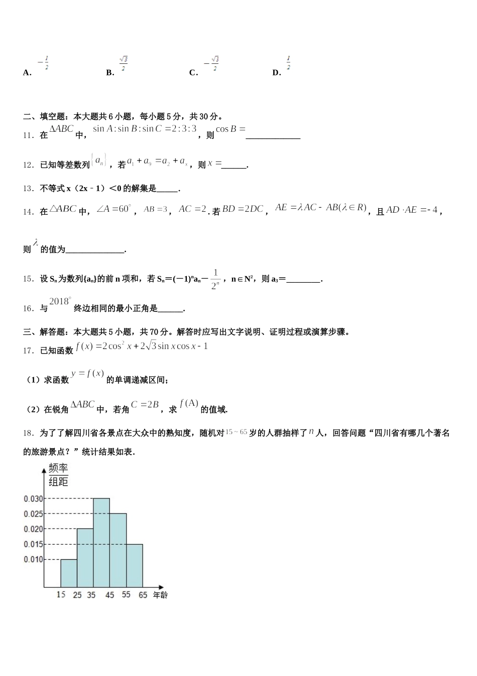 2025年山西省翼城中学高一下数学期末综合测试试题含解析_第3页