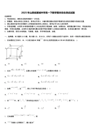 2025年山西省翼城中学高一下数学期末综合测试试题含解析