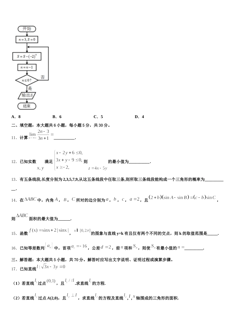 2024-2025学年山西省太原市第六十六中学高一数学第二学期期末质量检测试题含解析_第3页