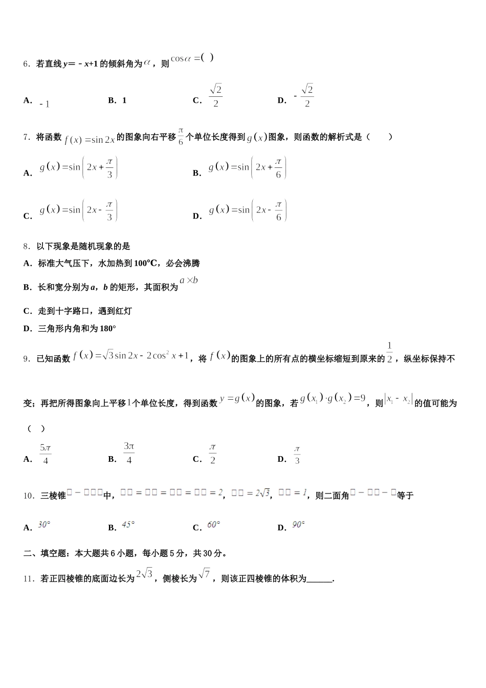 2025年山西省祁县第二中学校数学高一第二学期期末考试试题含解析_第2页