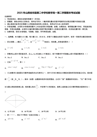 2025年山西省祁县第二中学校数学高一第二学期期末考试试题含解析